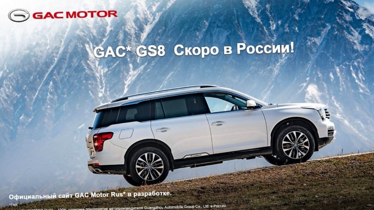 Официальный сайт GAC Motor появился в Сети - Китайские автомобили